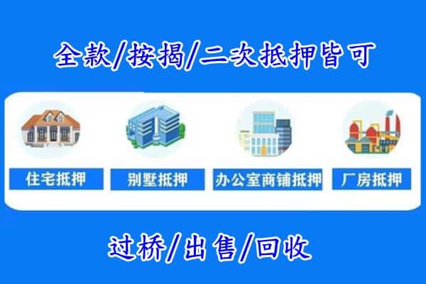 深圳市罗湖房产抵押