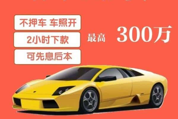 深圳市罗湖汽车抵押