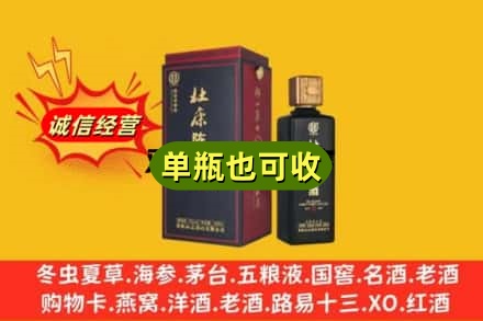 深圳市罗湖回收杜康