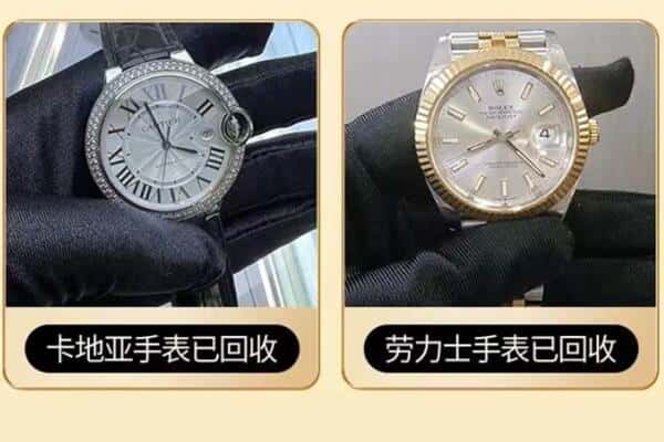 深圳市罗湖回收手表